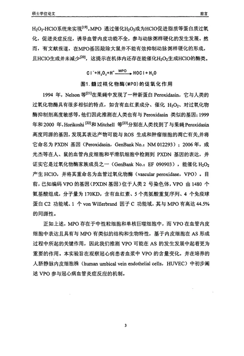 冠心病患者血浆中血管过氧化物酶水平变化与血管炎症反应分析内科学心血管专业论文