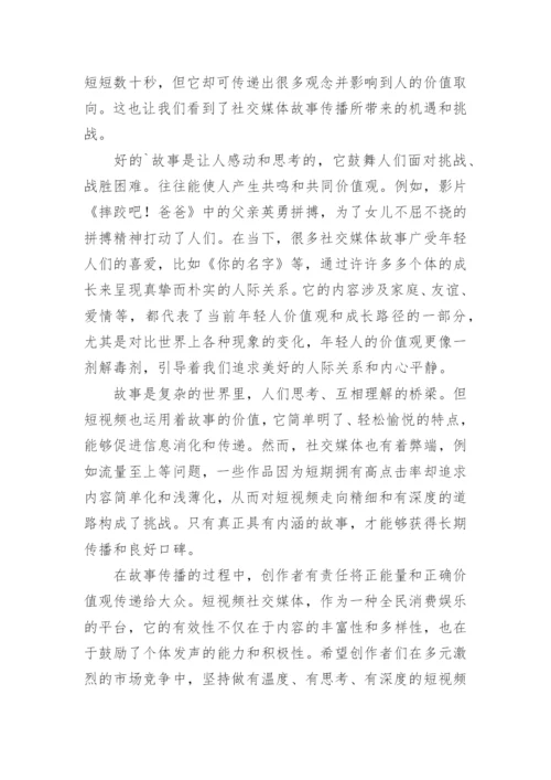 2023新课标I卷高考故事的力量作文（通用12篇）.docx