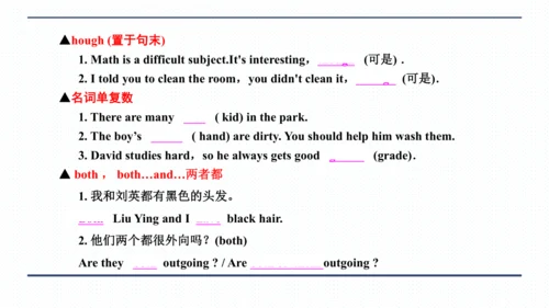 人教版八年级上册Unit 3 I'm more outgoing than my sister.复习
