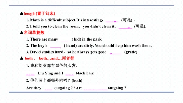 人教版八年级上册Unit 3 I'm more outgoing than my sister.复习