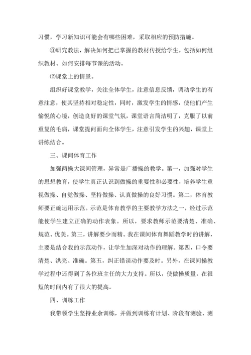 初中体育教师年度考核个人总结范文2022.docx