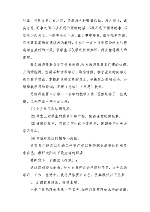 2022教师师德师风自查报告范文