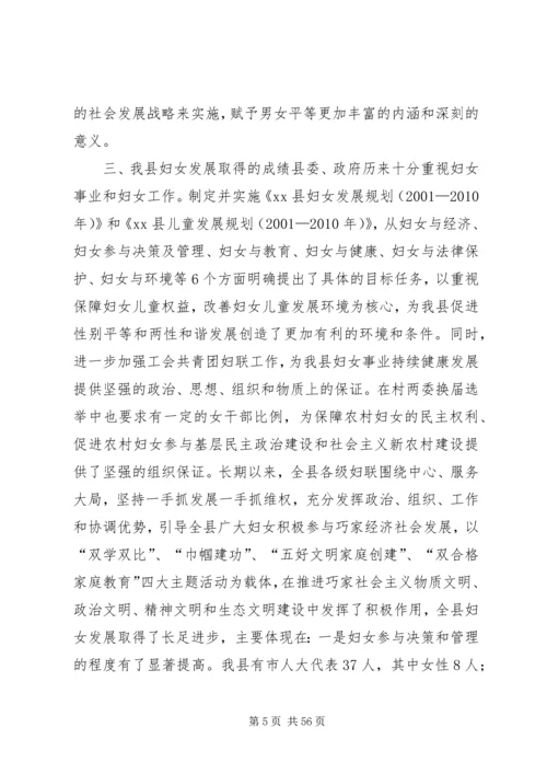 县委书记在全县基层妇女干部培训大会上的讲话精编.docx