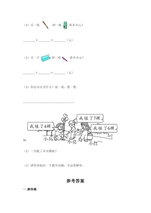 小学一年级数学应用题大全（精选题）.docx