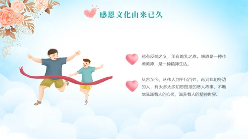 小清新风花卉感恩教育主题学习活动学生PPT感恩节