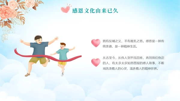 小清新风花卉感恩教育主题学习活动学生PPT感恩节