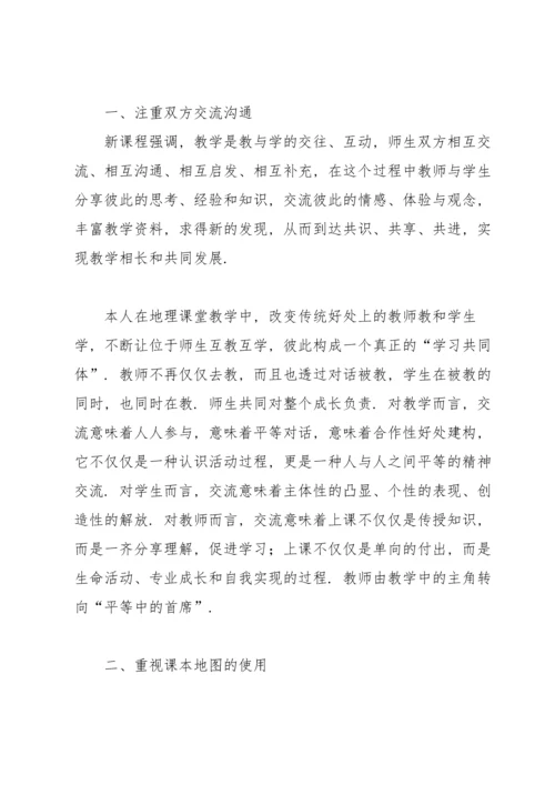 初中地理教师个人教学总结.docx