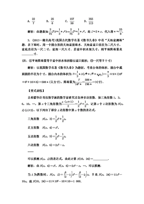 专题数学文化(理)材料