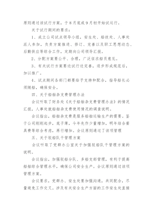 党政联席会议纪要范文.docx