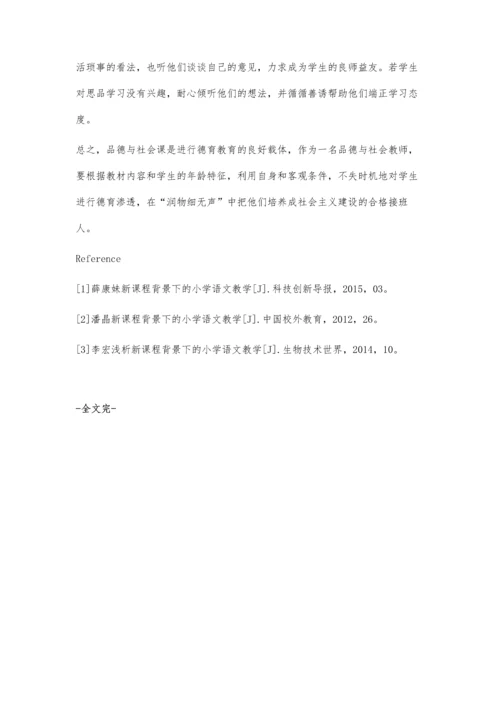 浅谈小学品德与社会课堂教学中的情感教育.docx