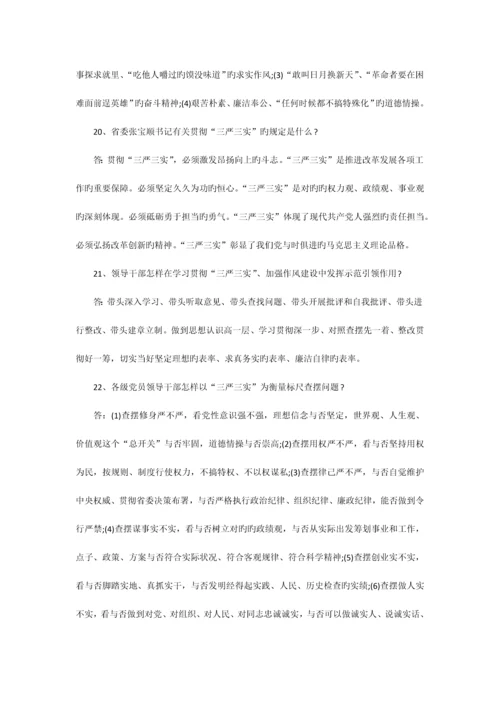 2023年三严三实知识竞赛题库.docx