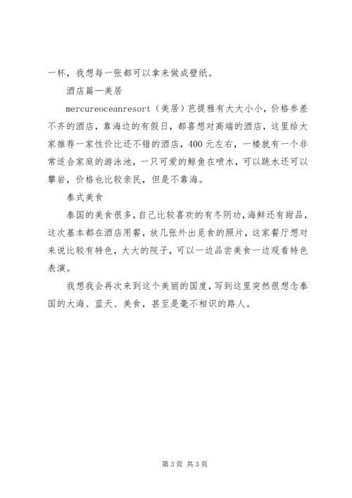 重游厦门,体会不一样的感受_1 (2).docx