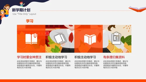 小学校开学典礼会议活动庆典PPT模板