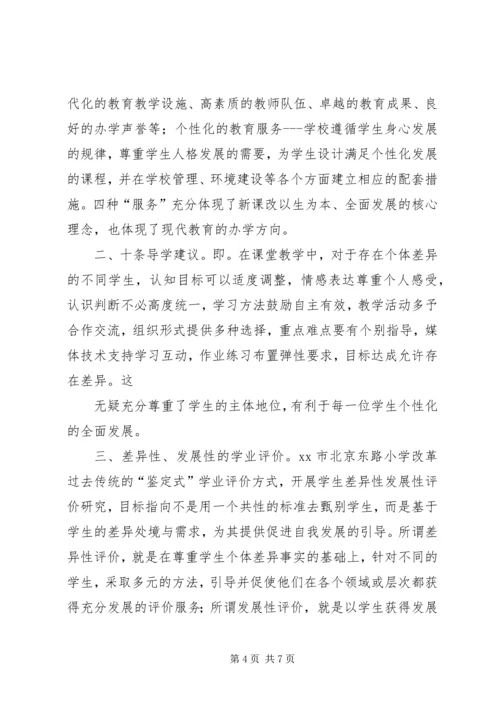 小学学习考察报告 (3).docx