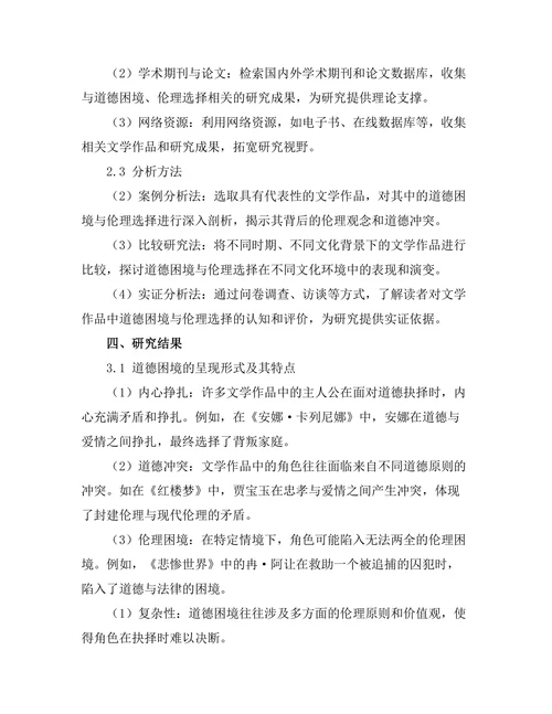 文学中的道德困境与伦理选择
