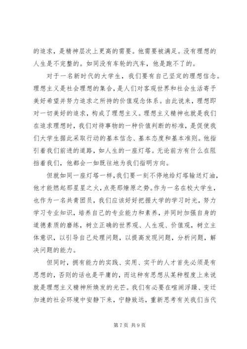 党课理想导航心得.docx