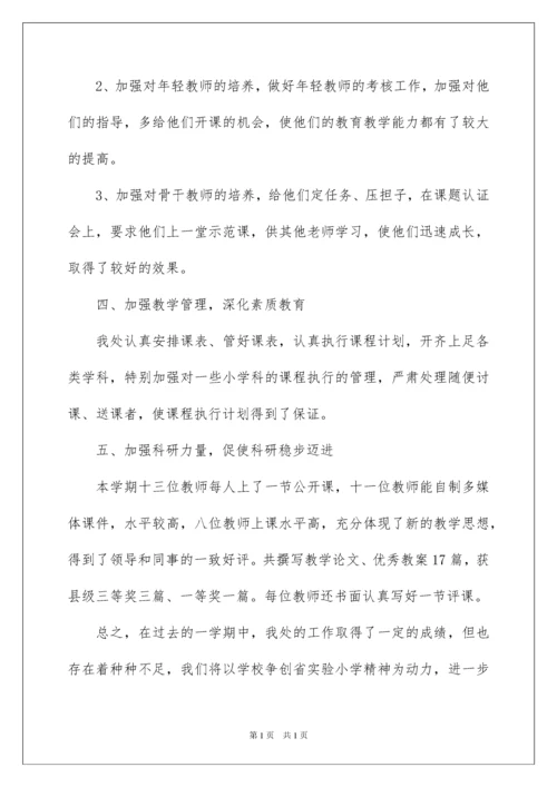 2022小学教导处工作总结.docx