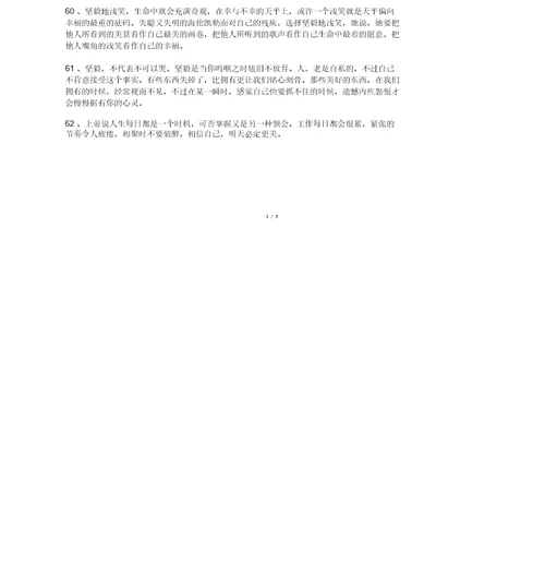 小升初作文必备关于我的坚韧素材25