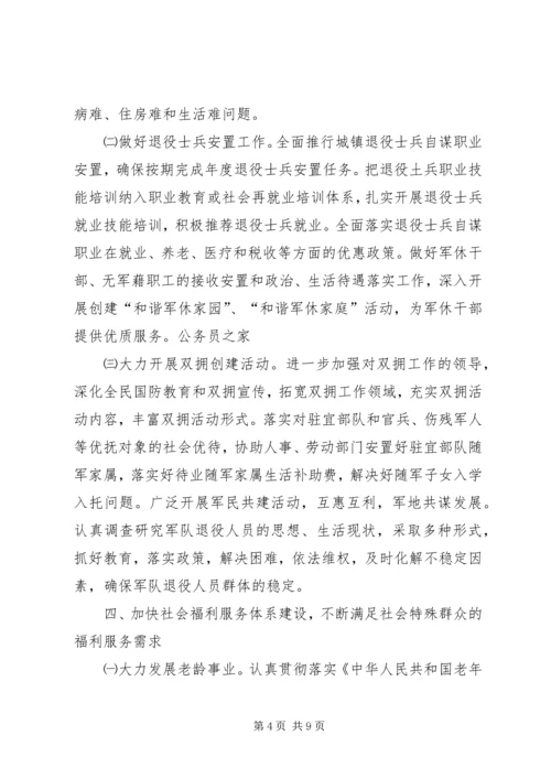 民政局社会福利工作计划.docx