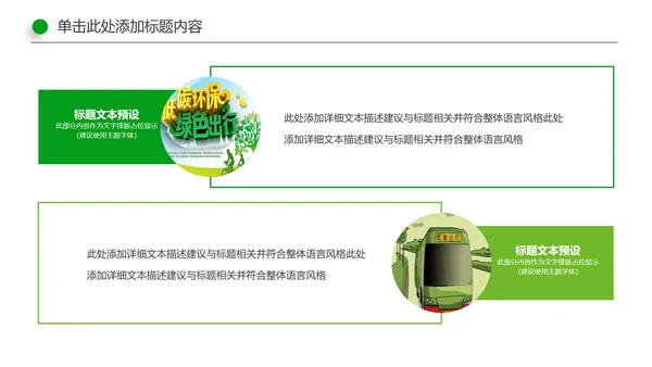 环保低碳绿色出行节能减排环境保护宣传PPT