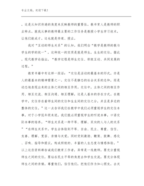 2024转变教师观念心得体会优选例文8篇文档选编.docx