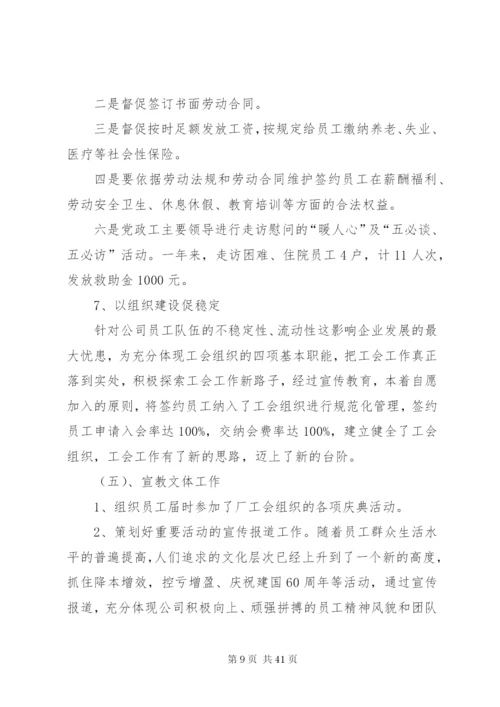 某年企业工会工作计划范文4篇.docx