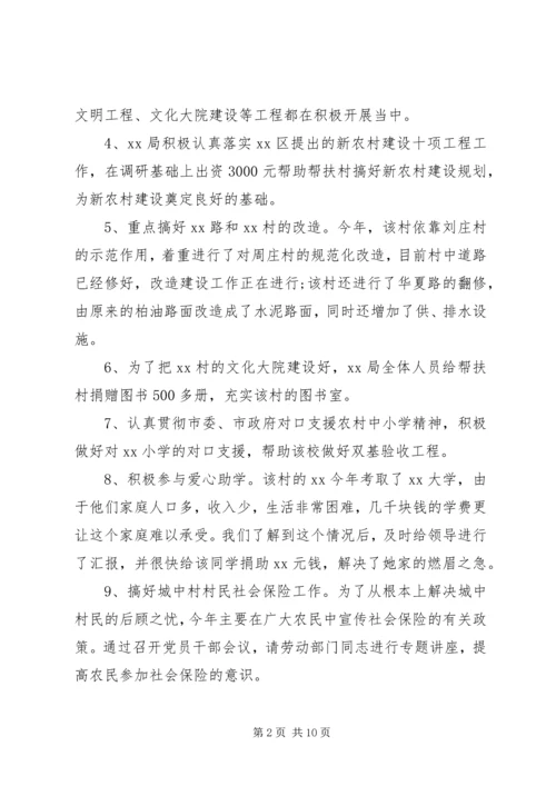 村精准扶贫工作措施计划.docx