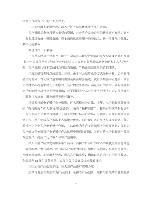 精编之销售部工作计划范文.docx