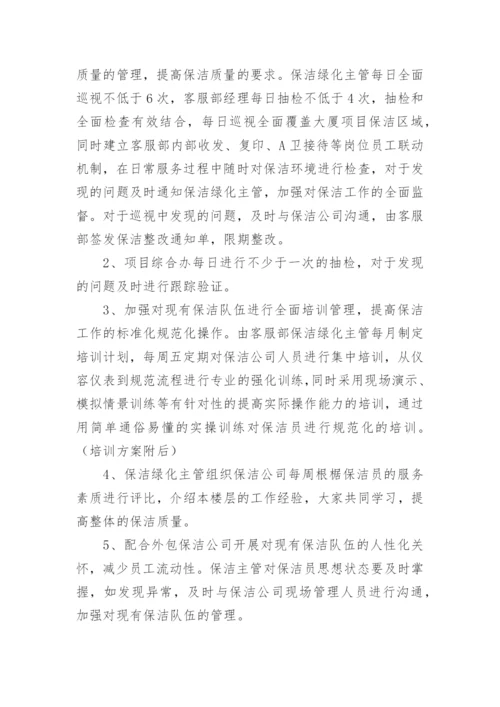 工作纪律方面存在的问题及整改措施.docx