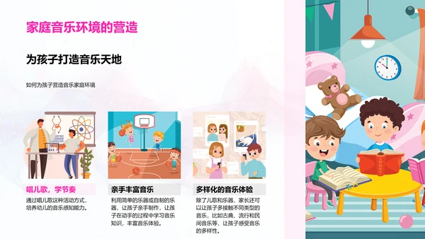 幼教音乐课程概述PPT模板