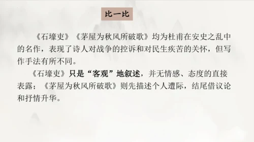 2023-2024学年统编版语文八年级下册第24课《茅屋为秋风所破歌》课件（共27张ppt）