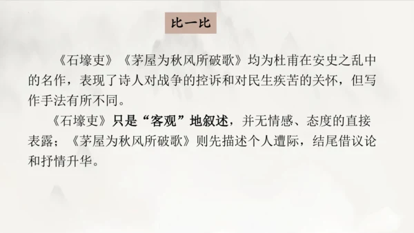 2023-2024学年统编版语文八年级下册第24课《茅屋为秋风所破歌》课件（共27张ppt）