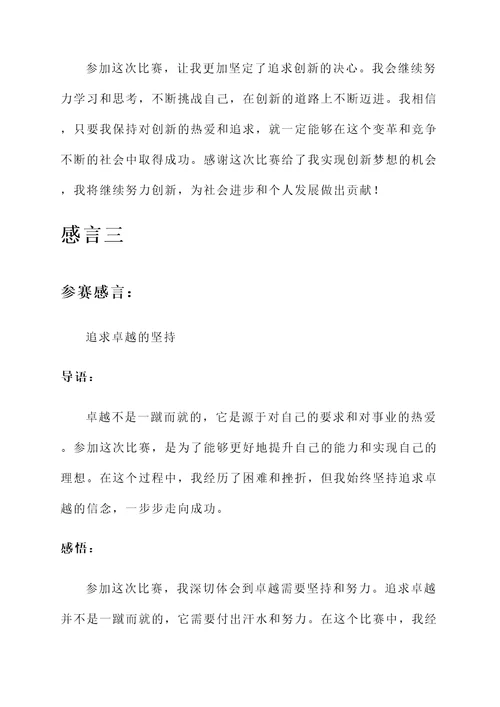 写作的参赛感言