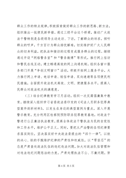 政法委年度党建工作计划.docx