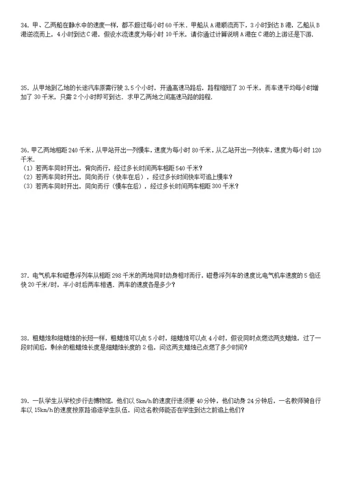 列一元一次方程解应用题专项练习题有答案