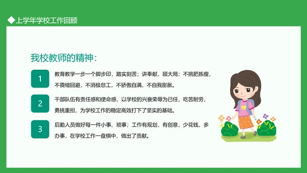 拥抱春天追梦前行教师开学工作会议PPT模板