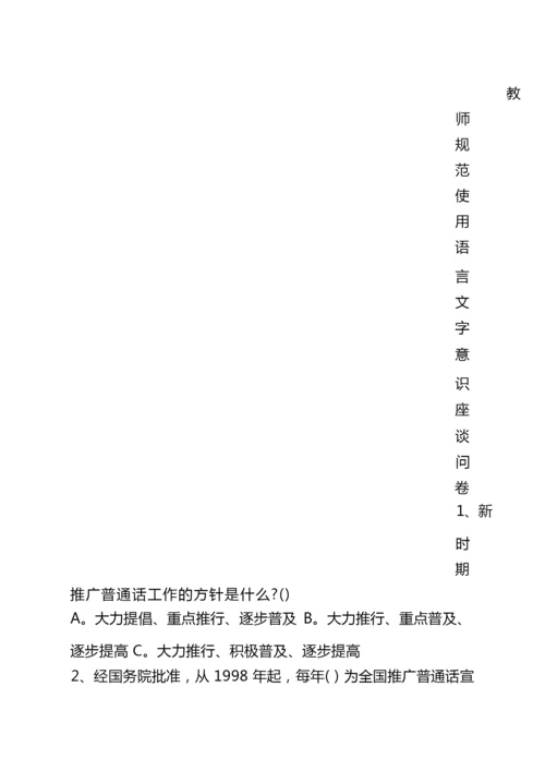 教师语言文字应用能力培训方案、总结、.docx