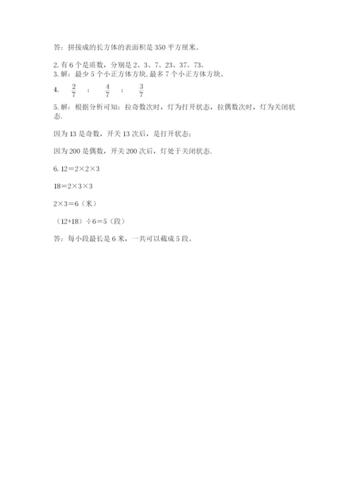 人教版五年级下册数学期末测试卷【黄金题型】.docx
