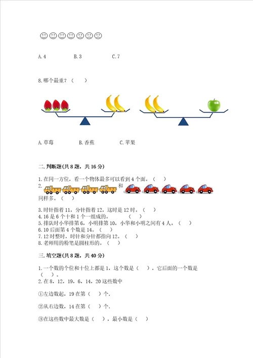 一年级上册数学期末测试卷及参考答案考试直接用