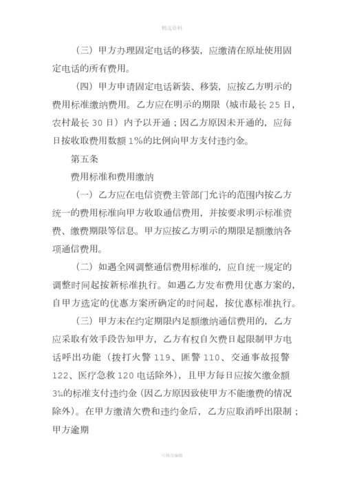 固定电话入网服务合同后付费类.docx