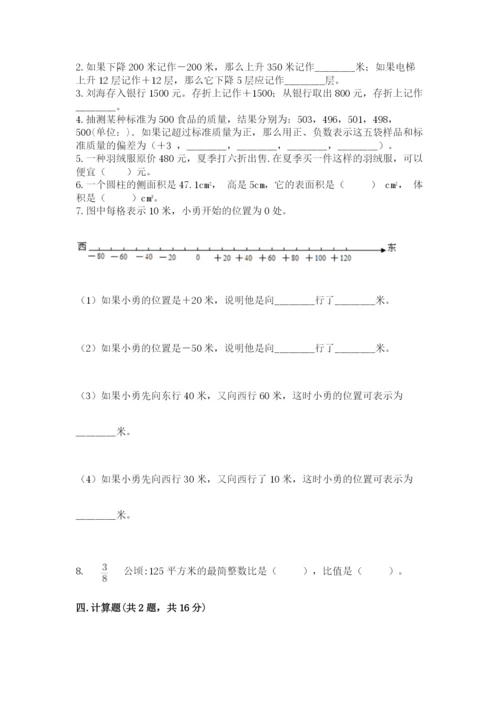 北京版六年级下册数学期末测试卷附答案（完整版）.docx