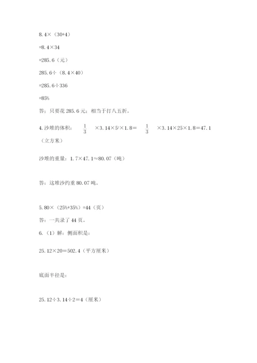 河南省平顶山市六年级下册数学期末考试试卷带答案（黄金题型）.docx
