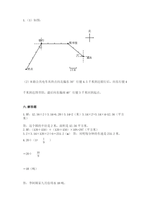 六年级上册数学期末测试卷含完整答案（历年真题）.docx