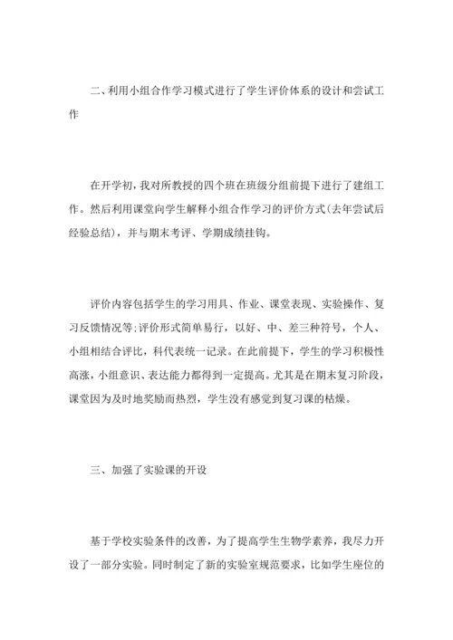 初中生物教师个人教学工作心得总结.docx