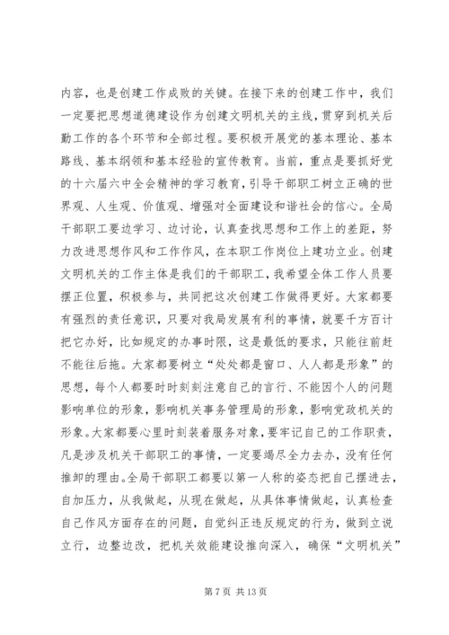 在创建文明机关再动员大会上的讲话.docx