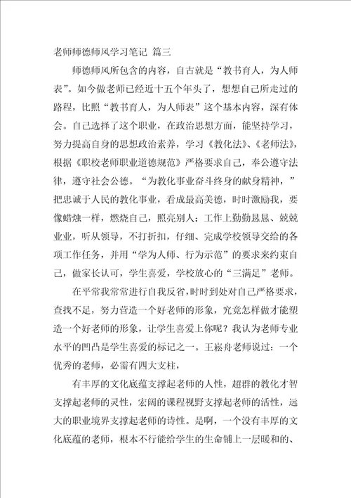 2022师德师风心得体会优秀8篇