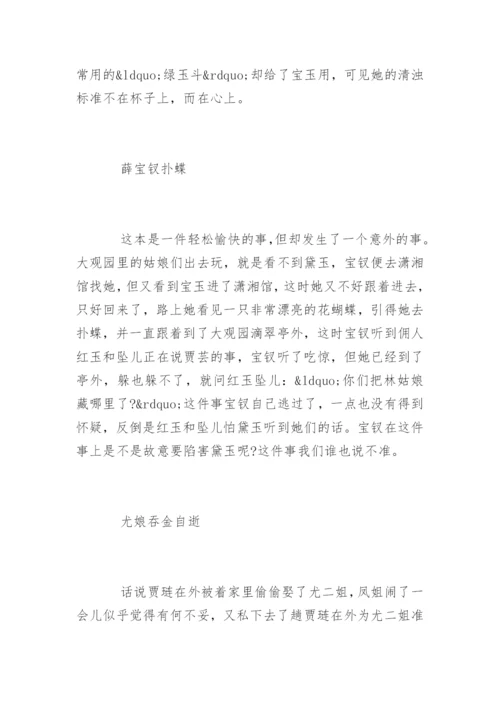 红楼梦读后感1000字高中.docx