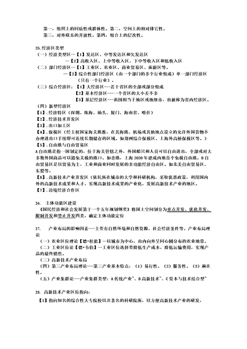 完整版区域经济学吴殿廷知识点总结