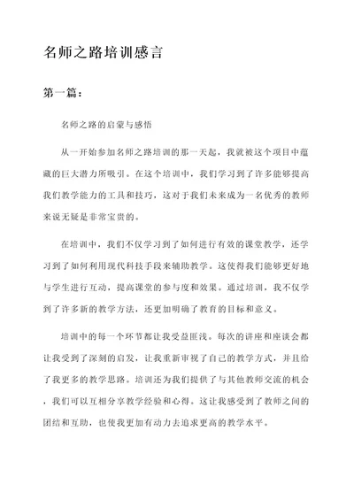 名师之路培训感言