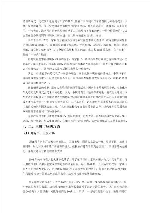 当前汽车营销中的问题与对策探讨2